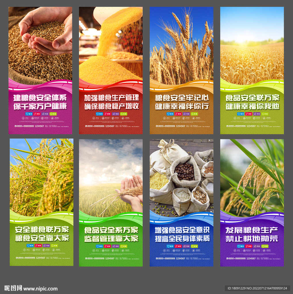 粮食安全
