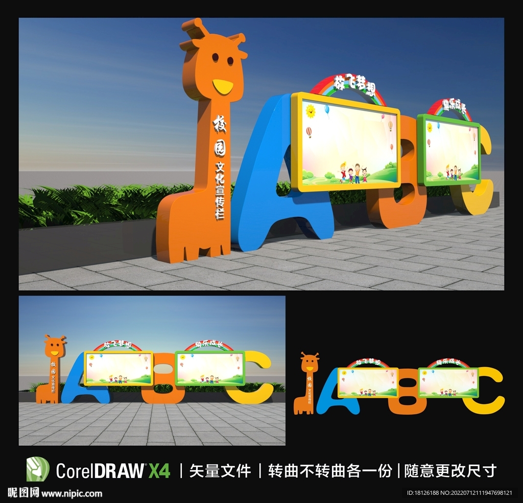 学校宣传栏
