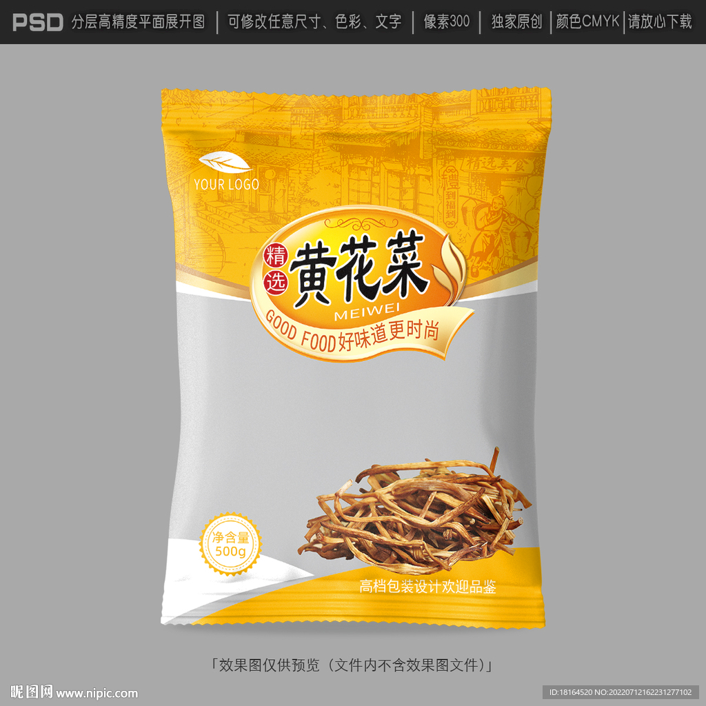黄花菜包装