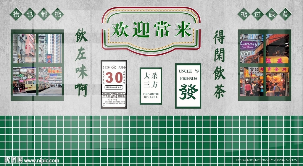 港式茶餐厅冰室背景