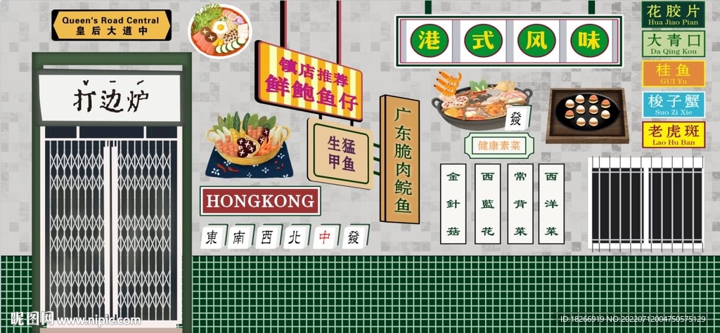 港式打边炉背景