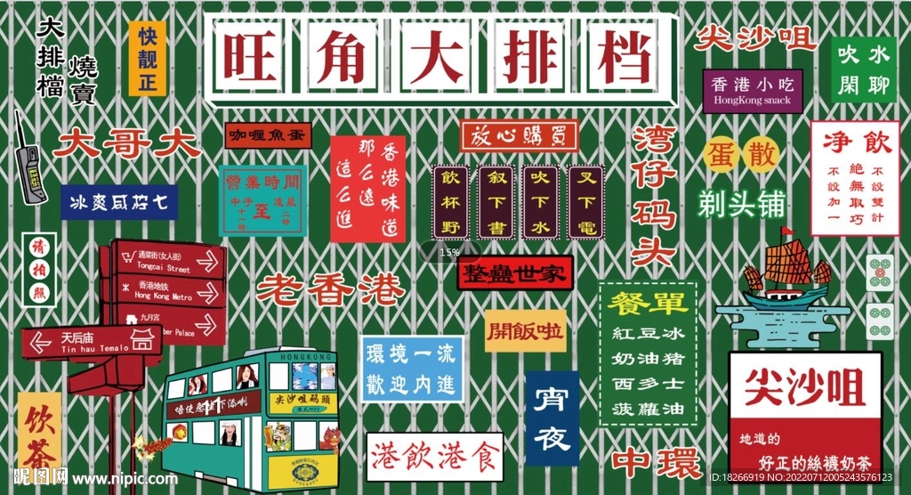 港式茶餐厅背景