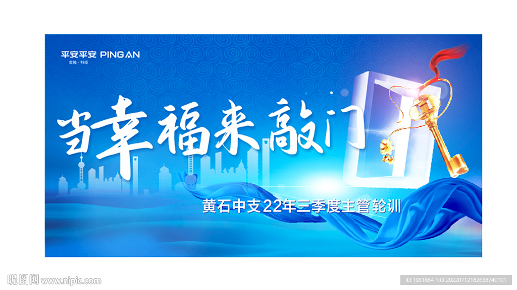 当幸福来敲门