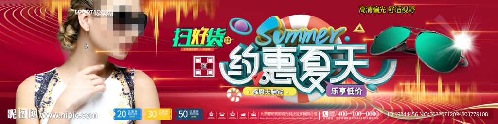 太阳眼镜墨镜海报