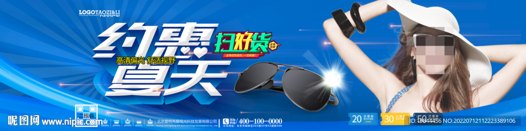 太阳眼镜墨镜海报