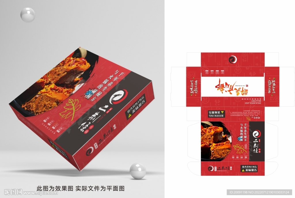 火锅底料 食品 飞机包装盒