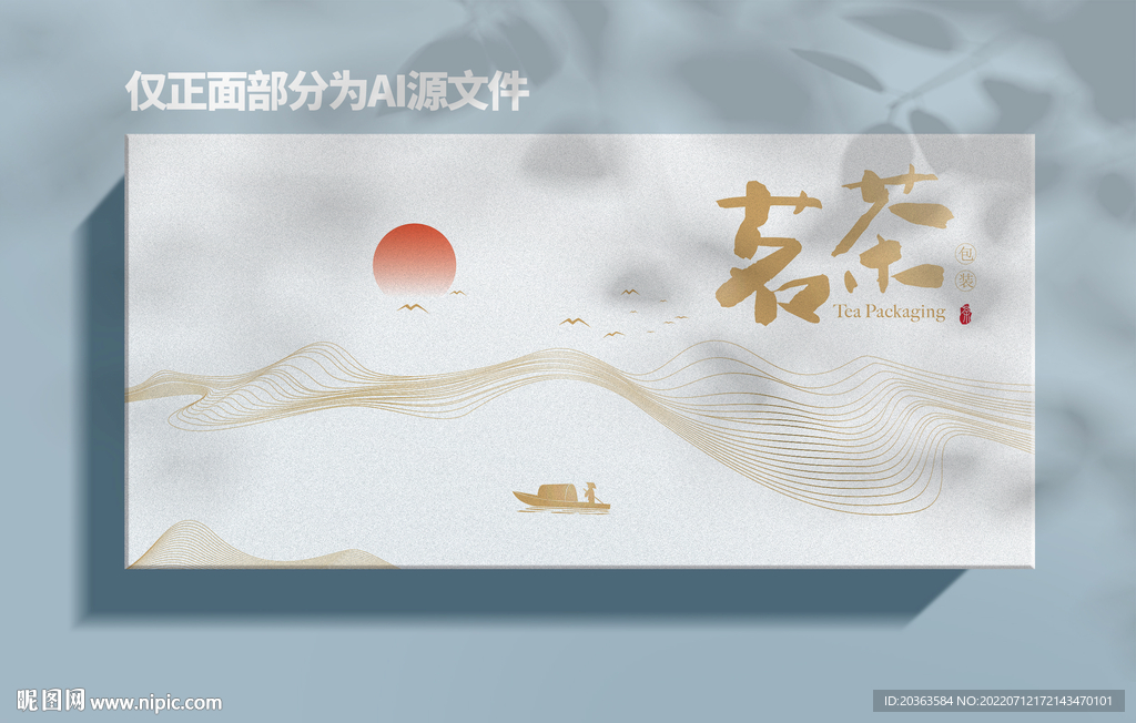 茶叶包装
