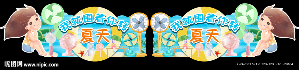 小风扇吊牌