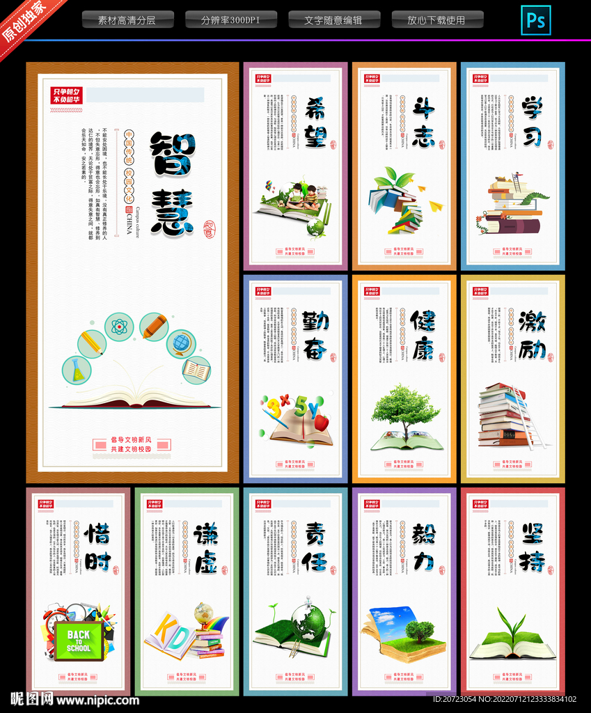 学校励志标语