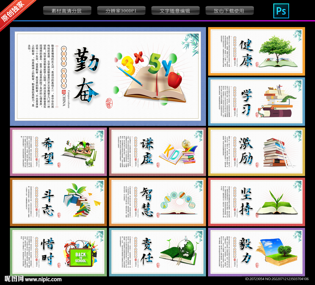 小学文化展板