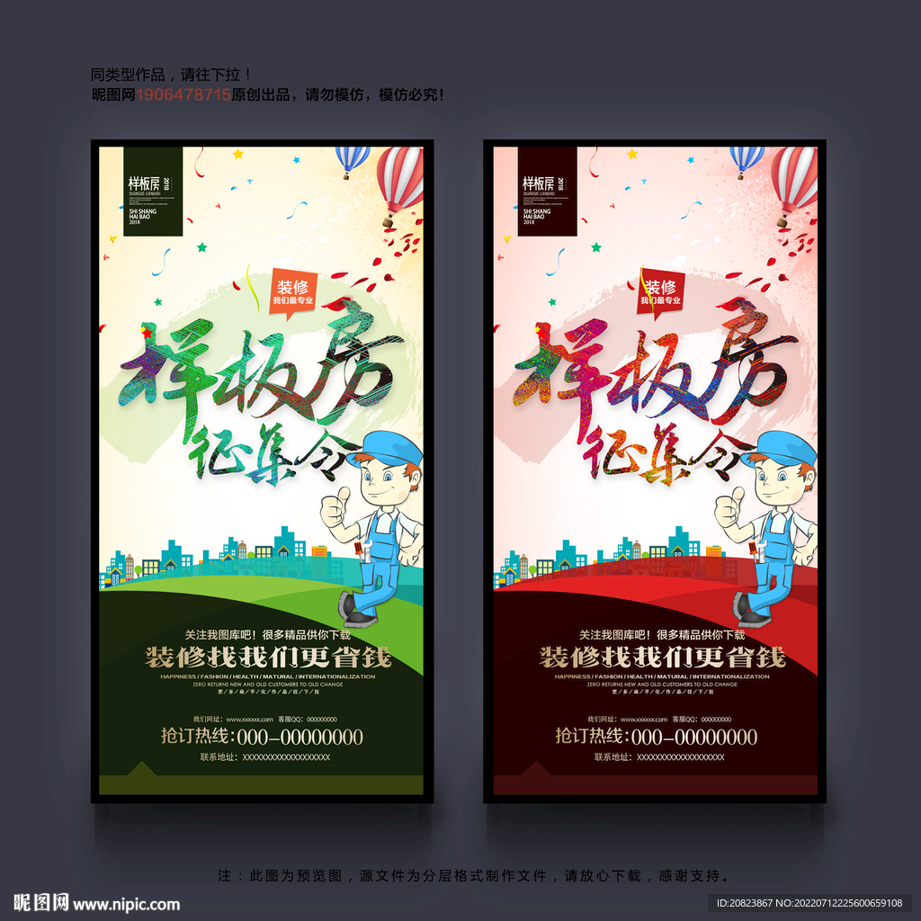 样板房