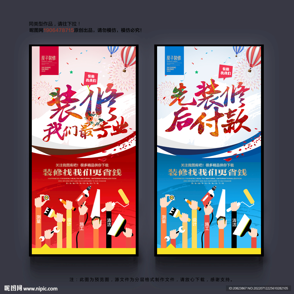 装修