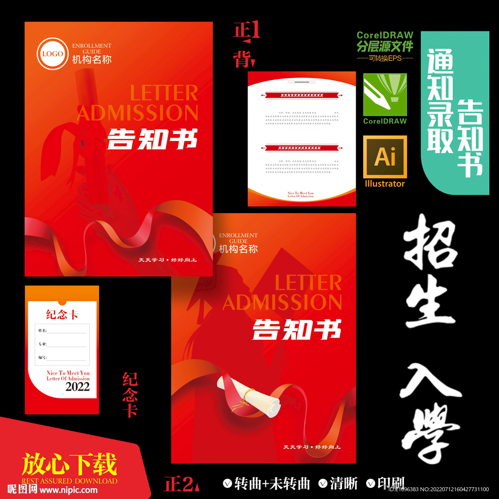 通知书