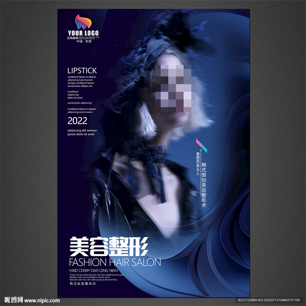 美容海报
