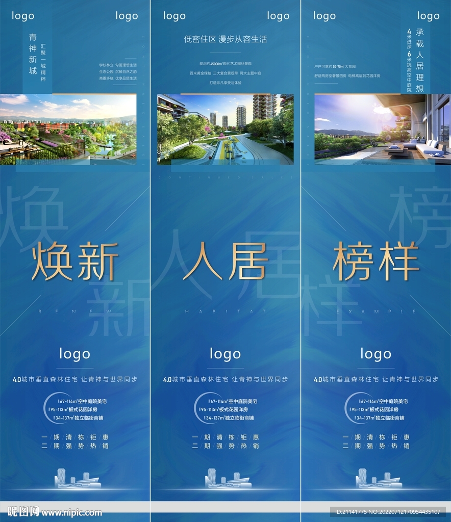 地产湖蓝3宫格