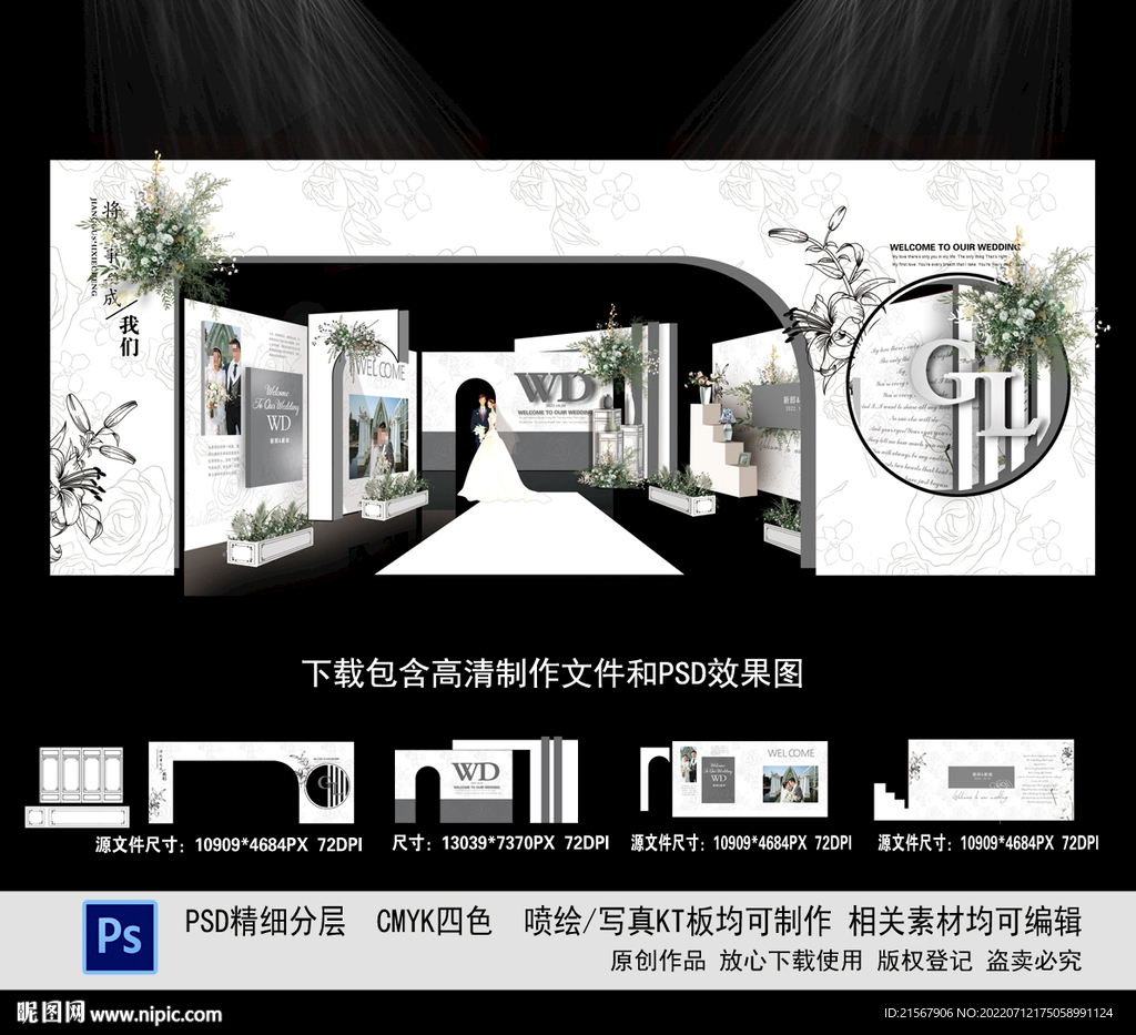 白色婚礼
