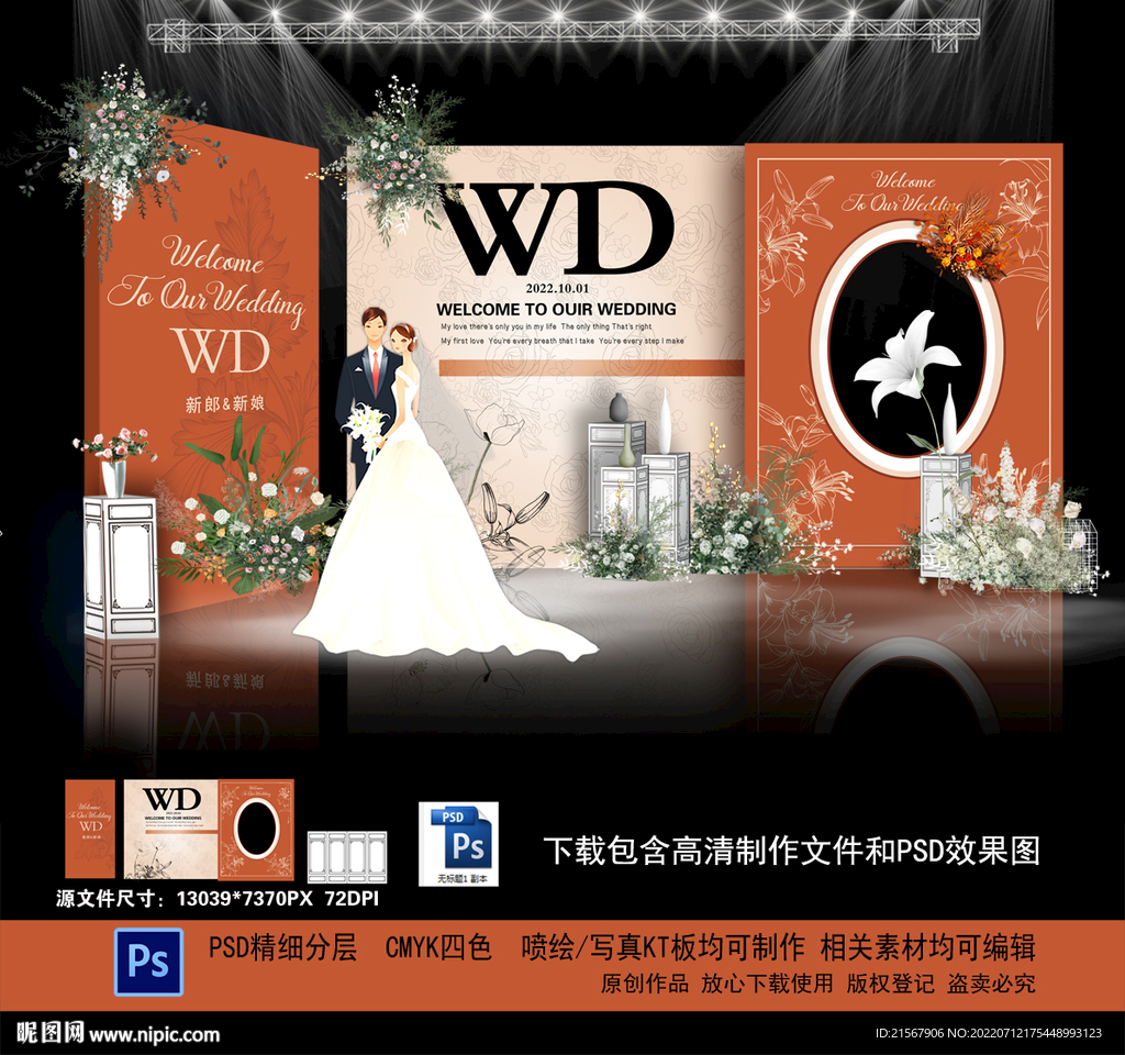橙色婚礼