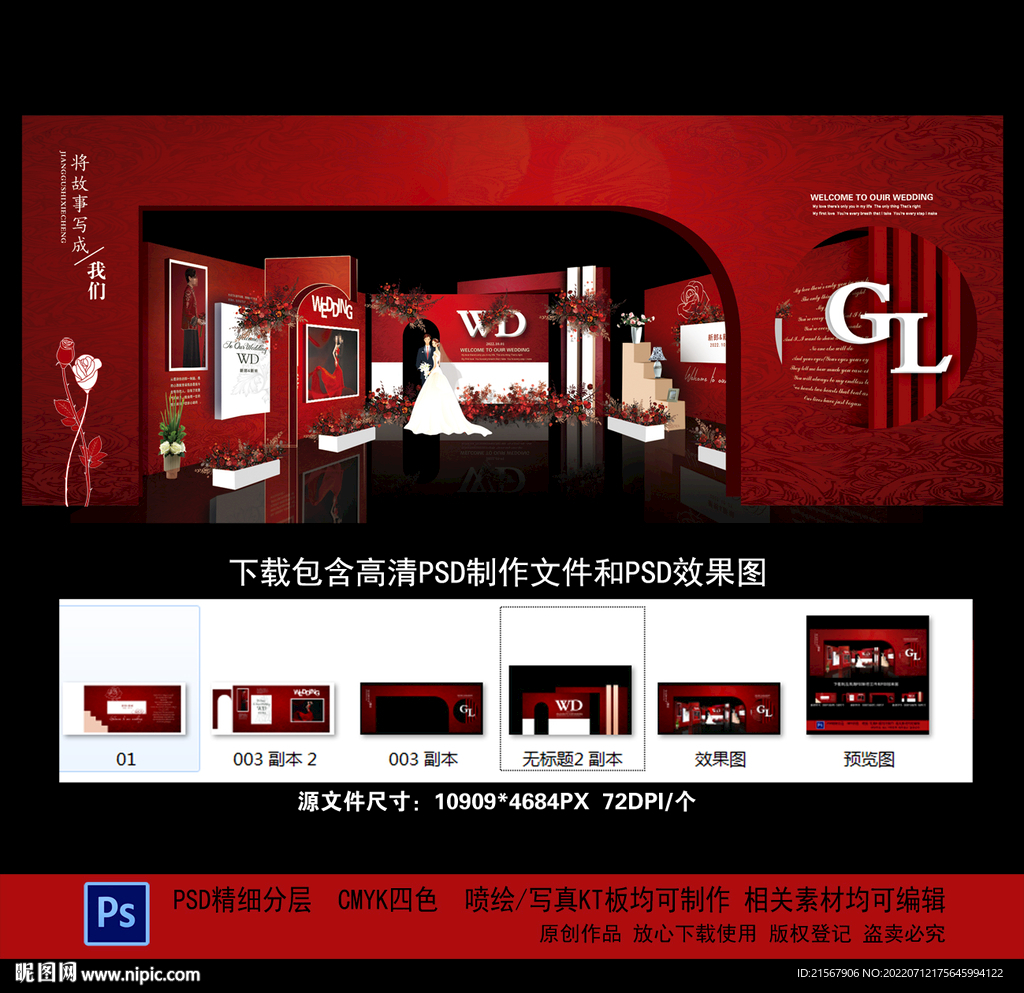 红色婚礼