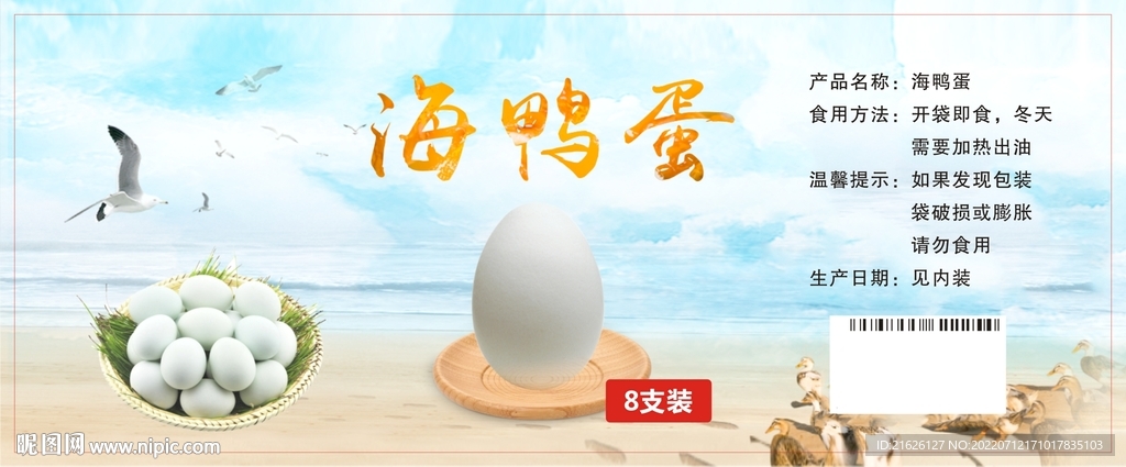 海鸭蛋