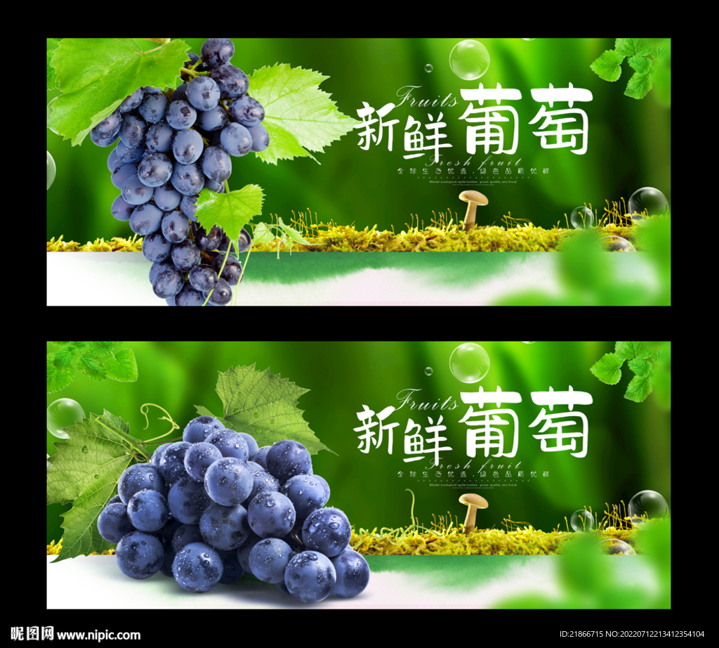 葡萄