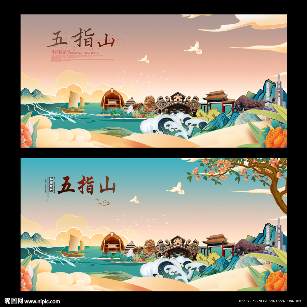 五指山
