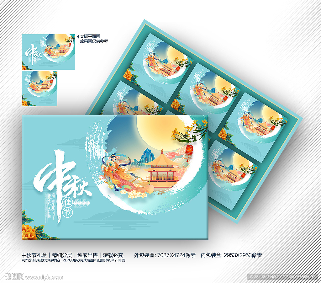 中秋月饼包装盒