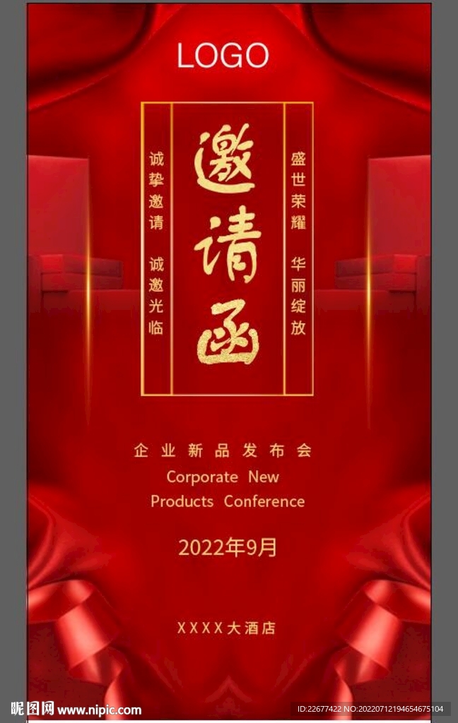 邀请函