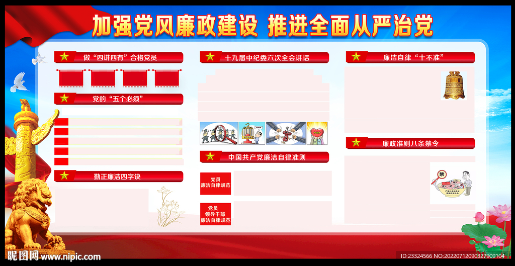 党建宣传