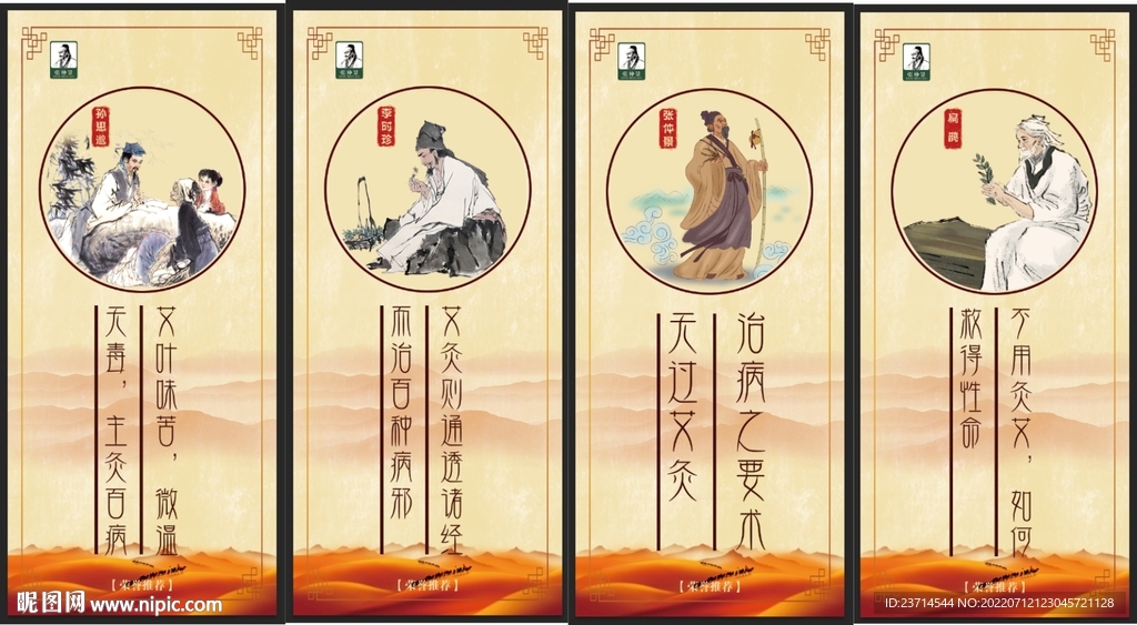 艾灸展板