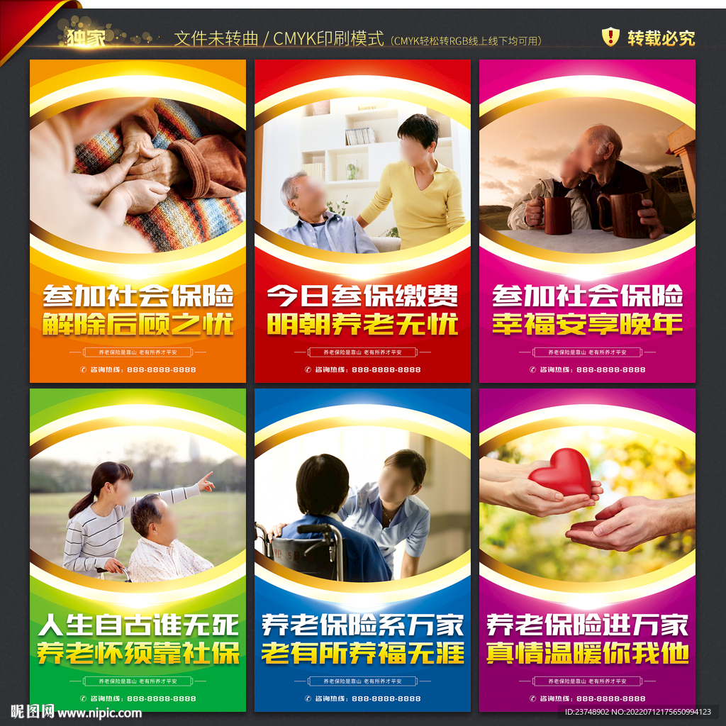 养老保险