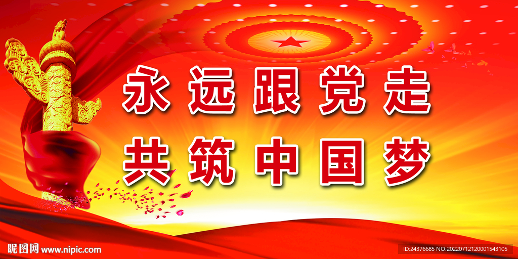 党建 