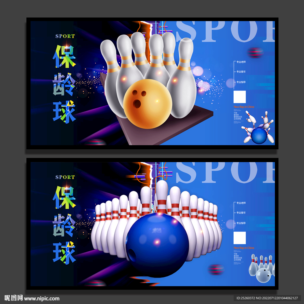 保龄球