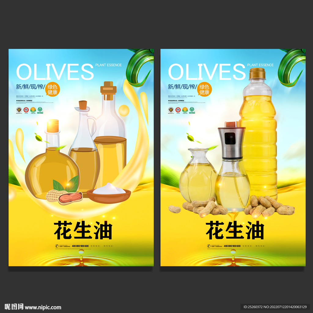 花生油