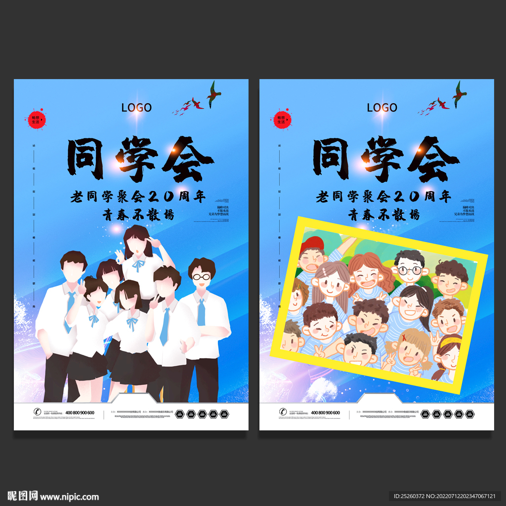 同学会