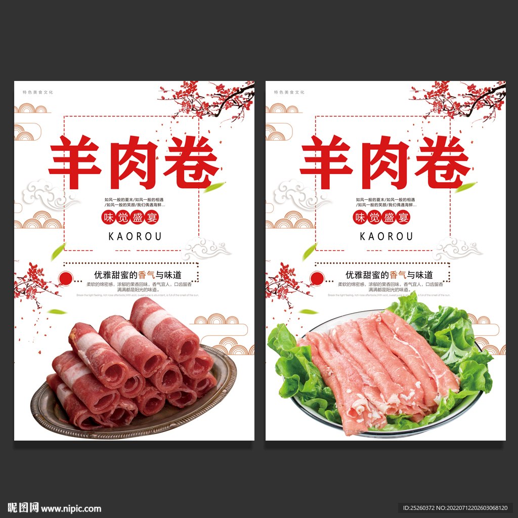 羊肉卷