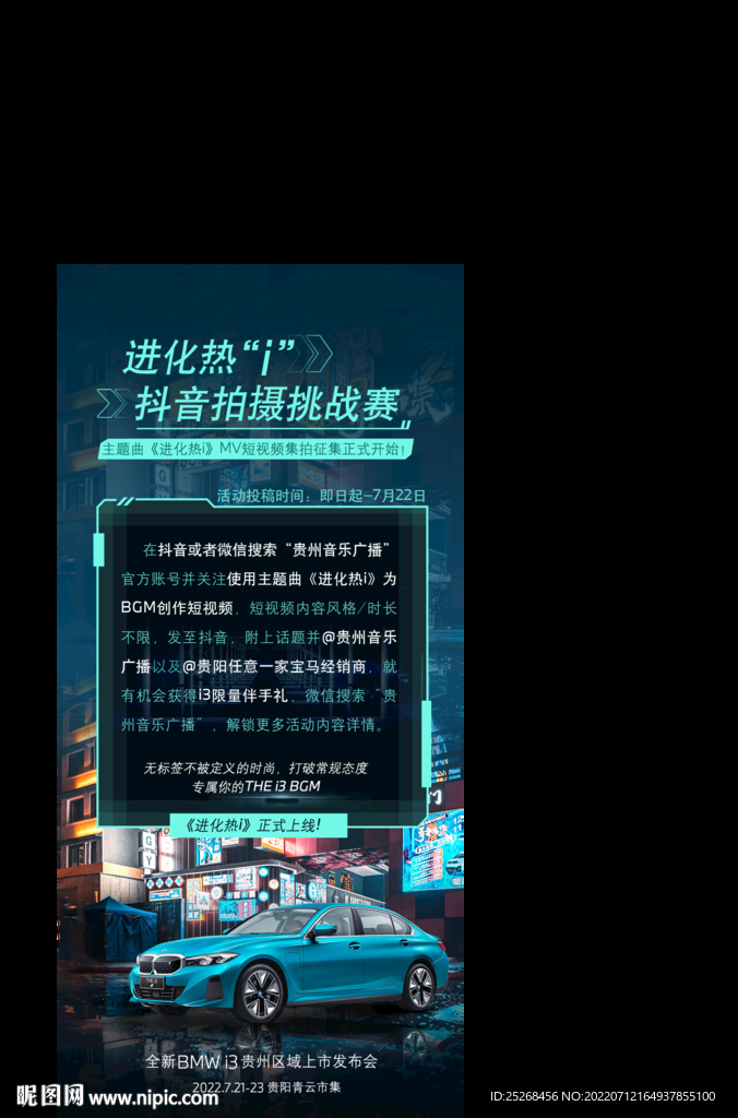 招募海报