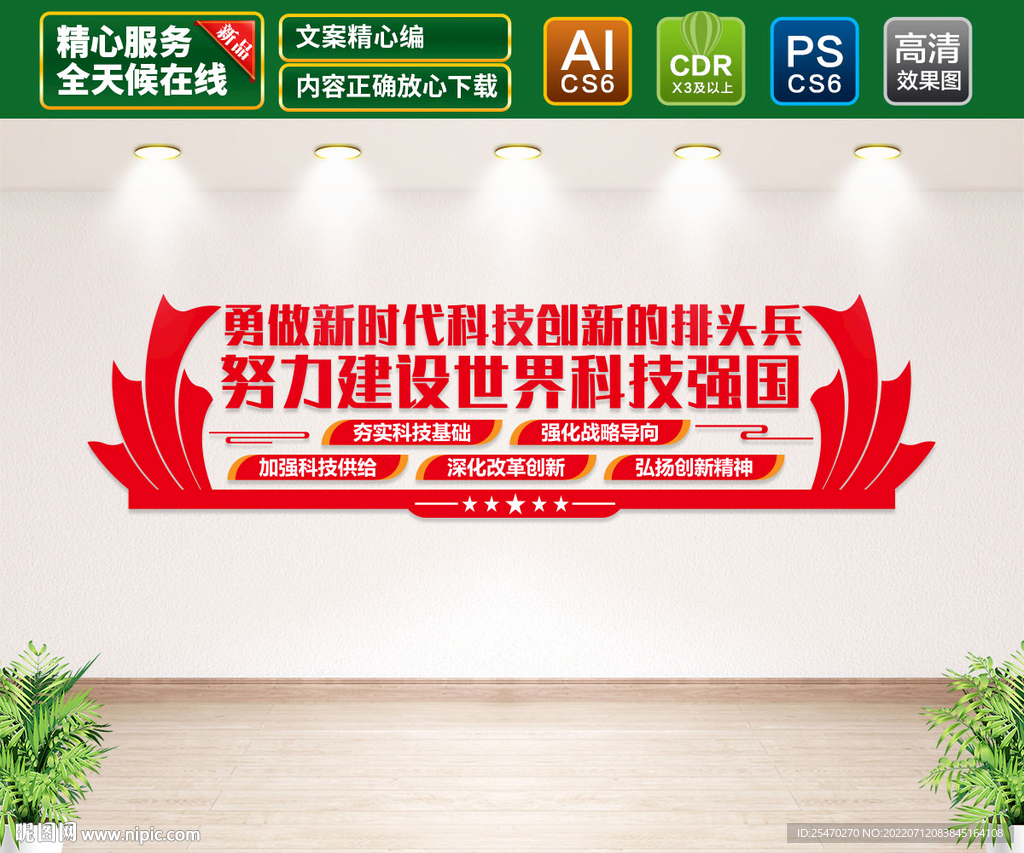 科技强国文化墙