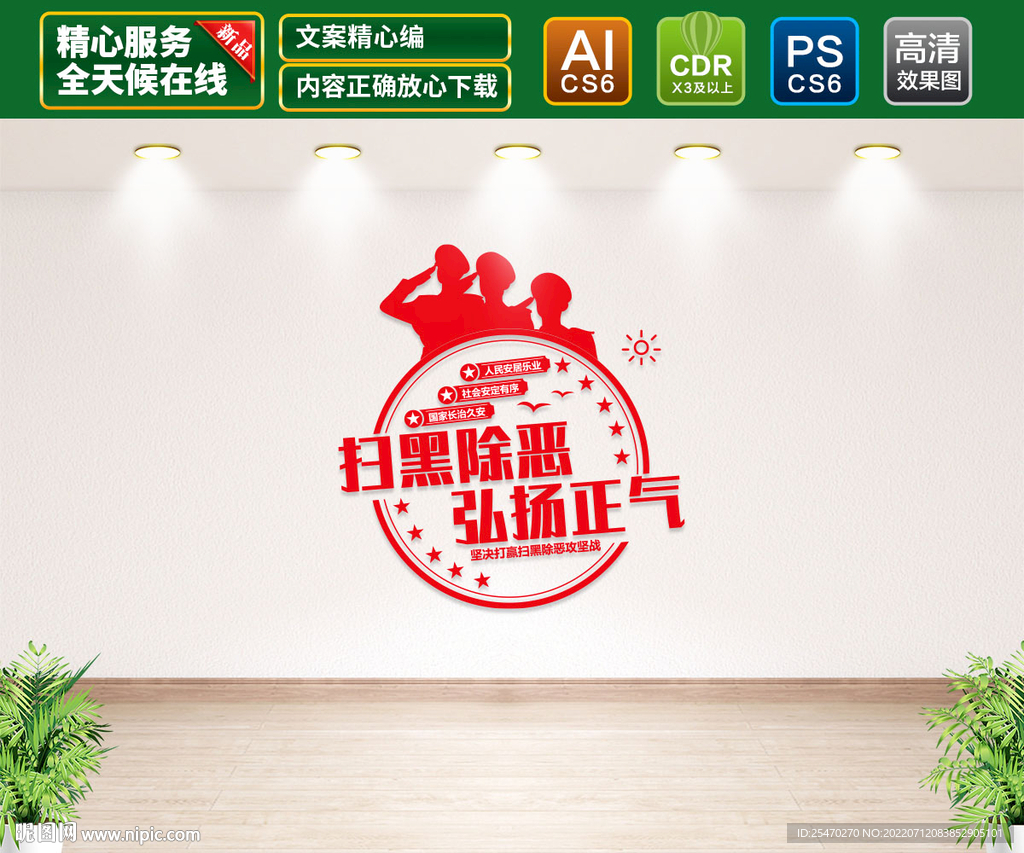 扫黑除恶文化墙