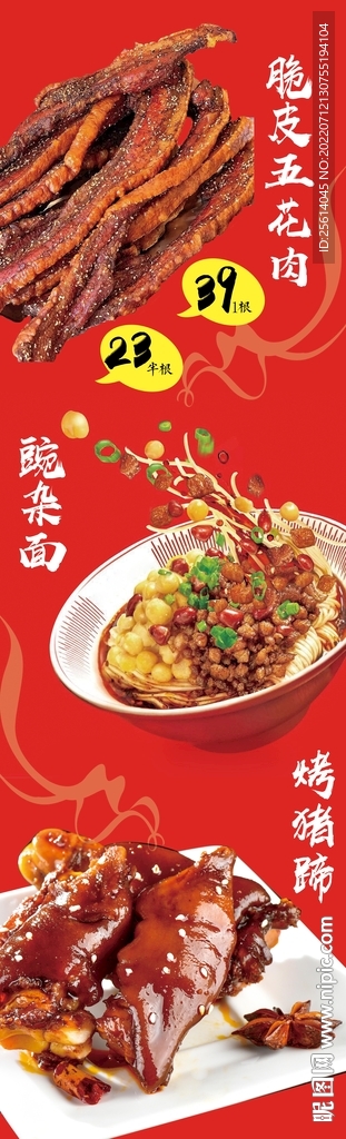 小吃展板