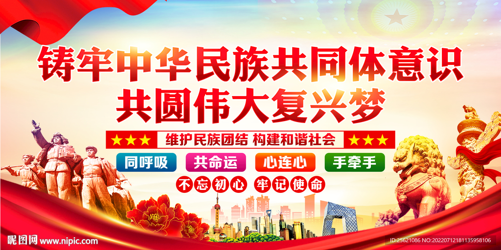 铸牢中华民族共同体意识