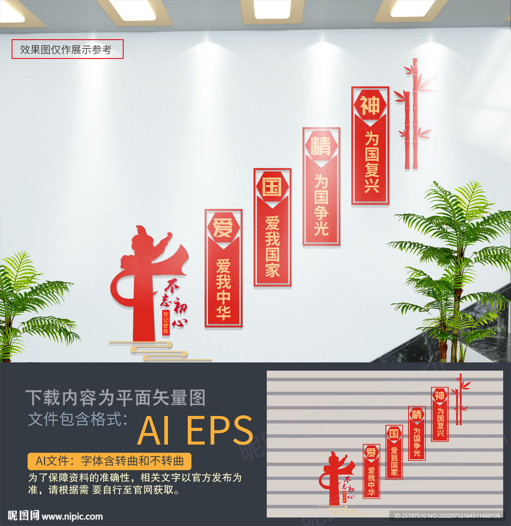 爱国精神楼道文化