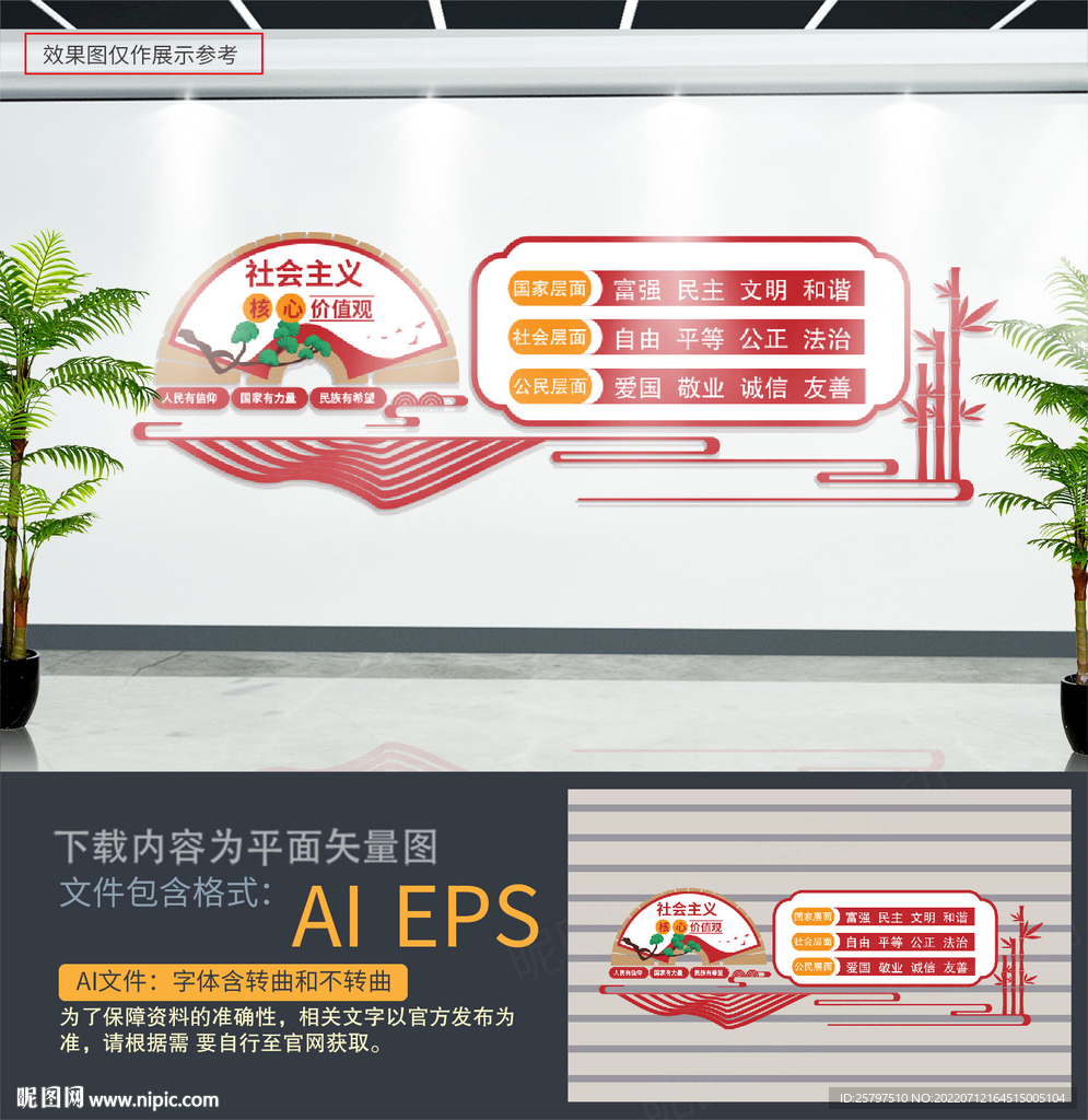 核心价值观文化墙