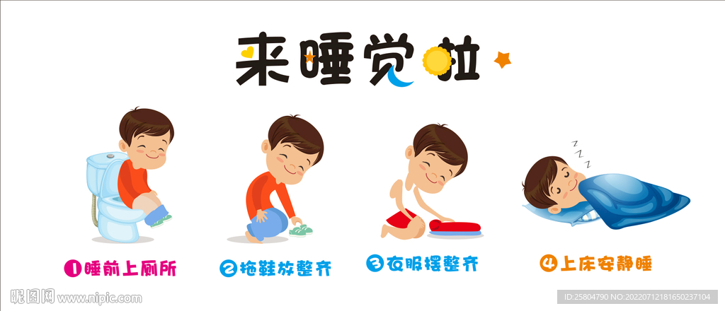 来睡觉啦