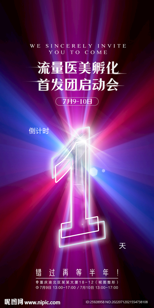 倒计时海报