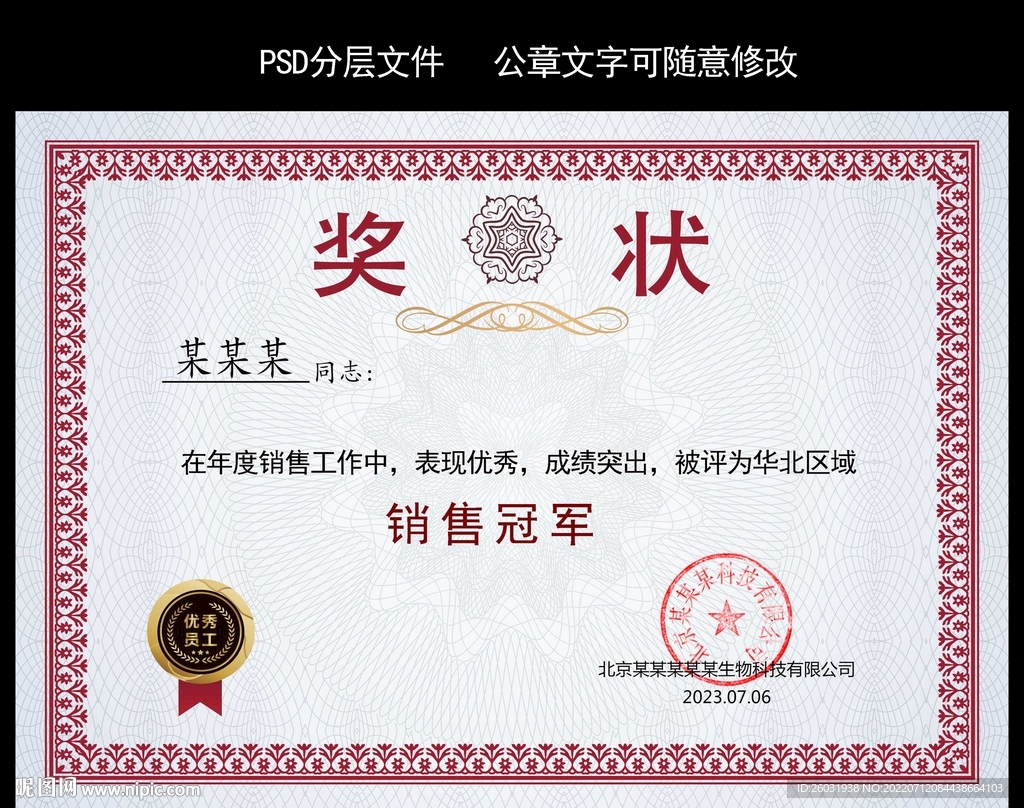 奖状 荣誉证书