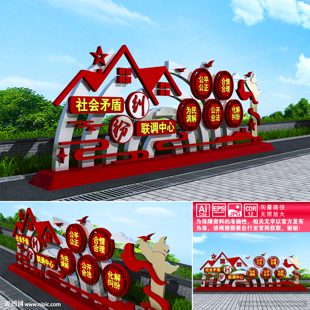 社会矛盾纠纷联调中心