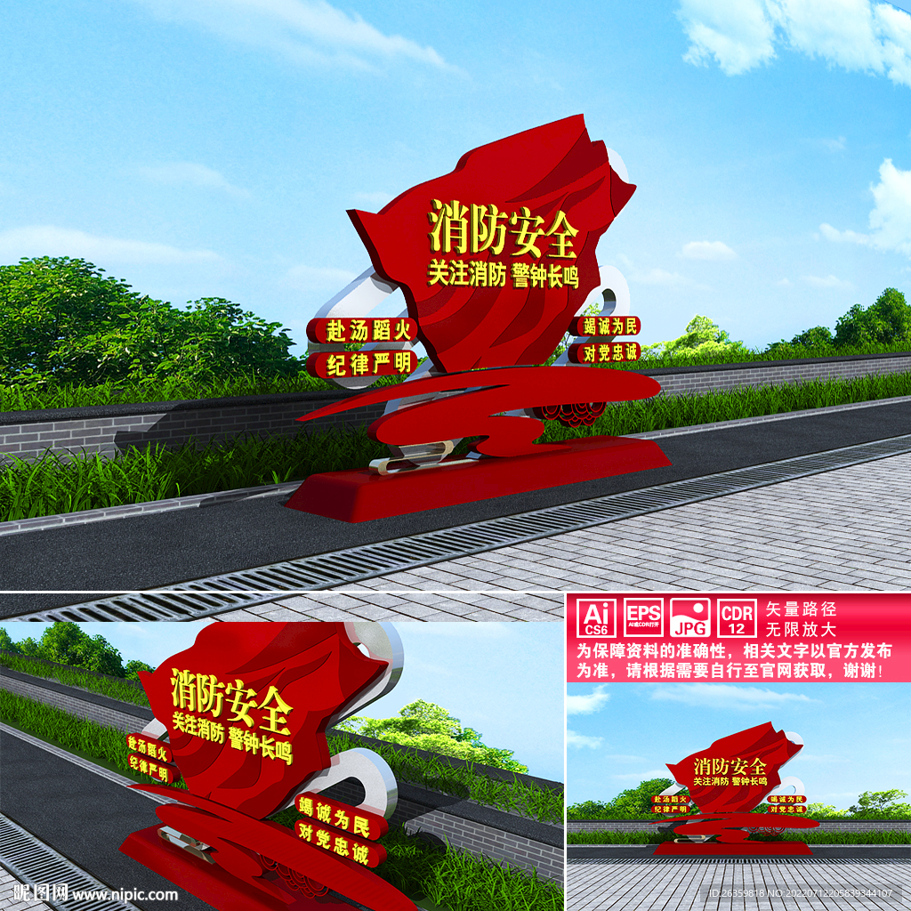 消防安全