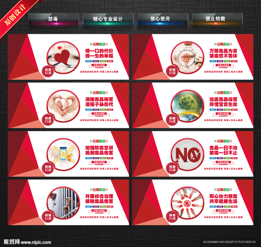 禁毒