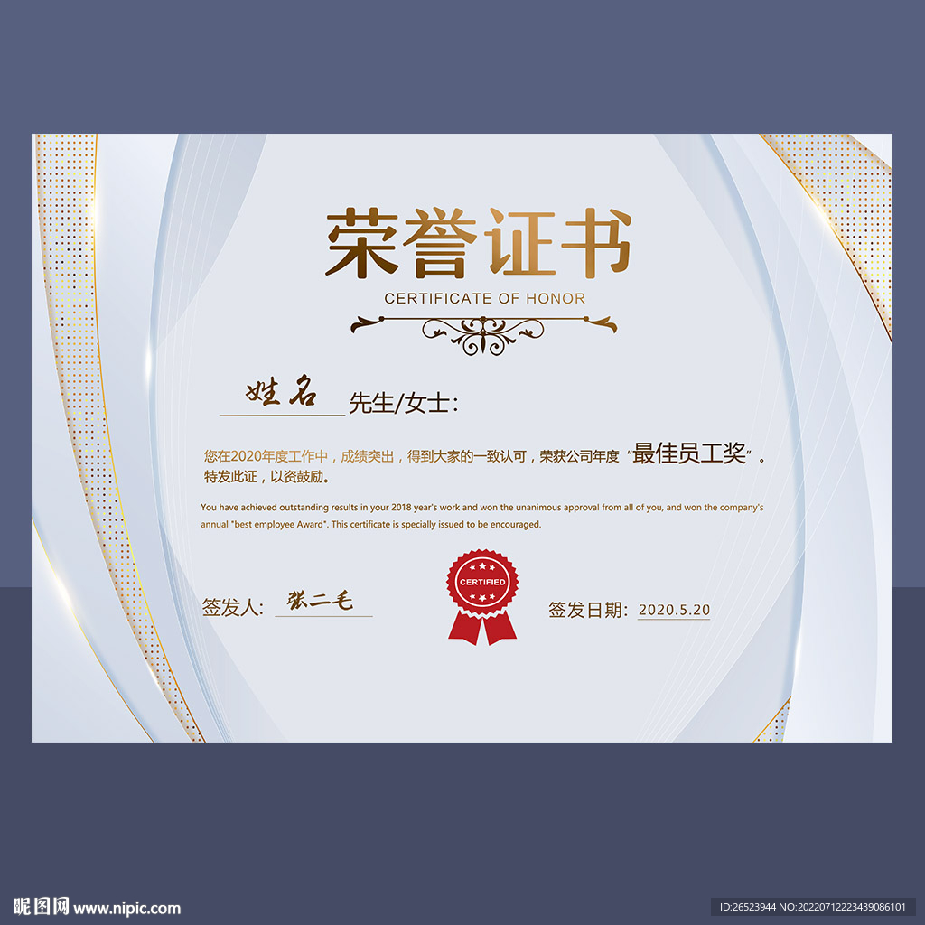荣誉证书