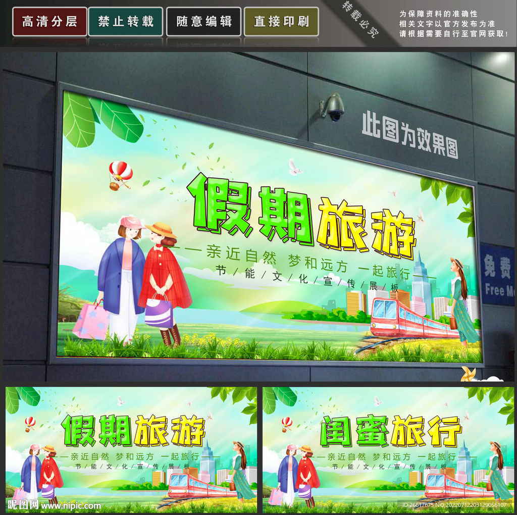 旅游
